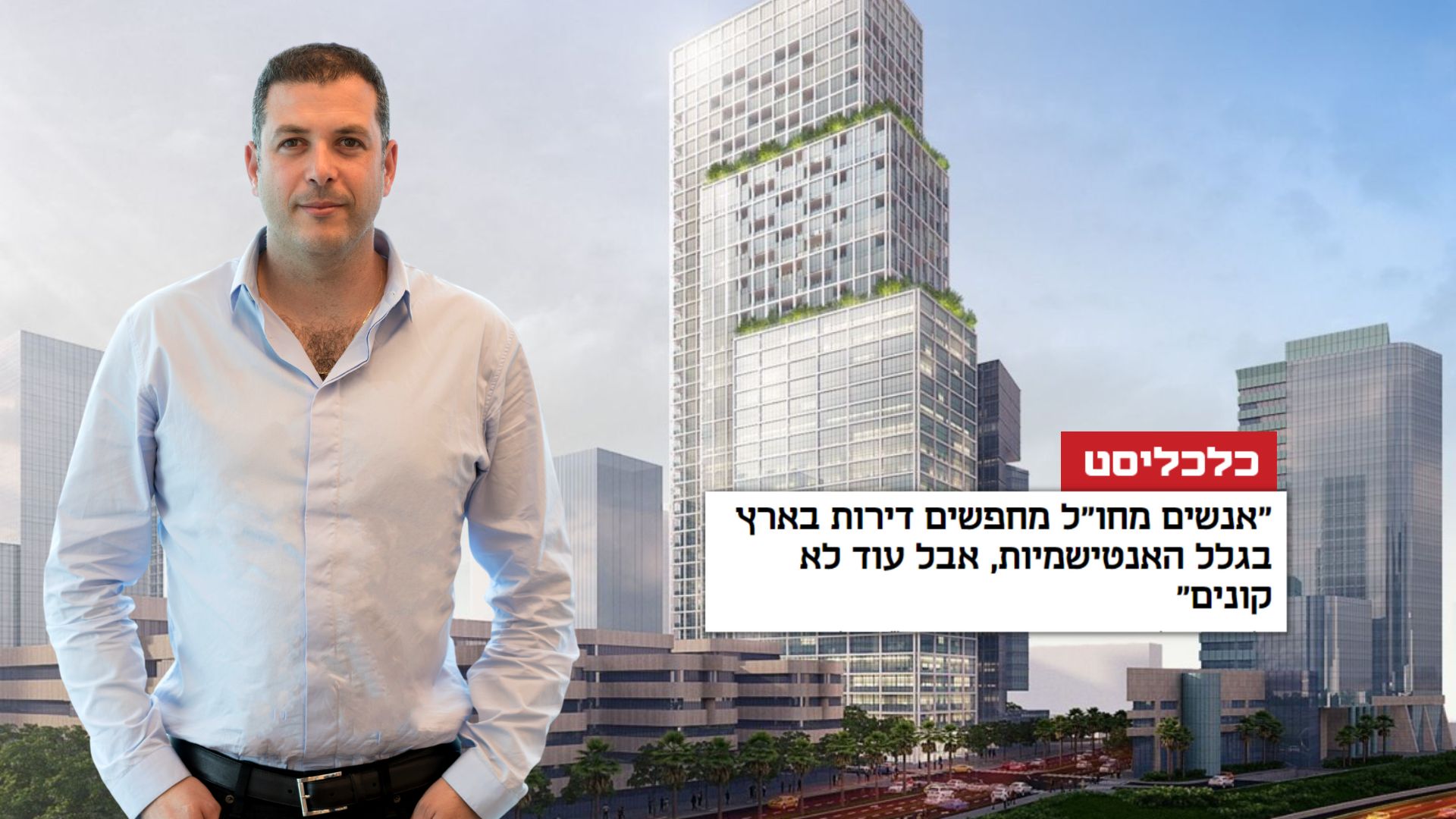 אלי גבאי - מנכ"ל קבוצת גבאי