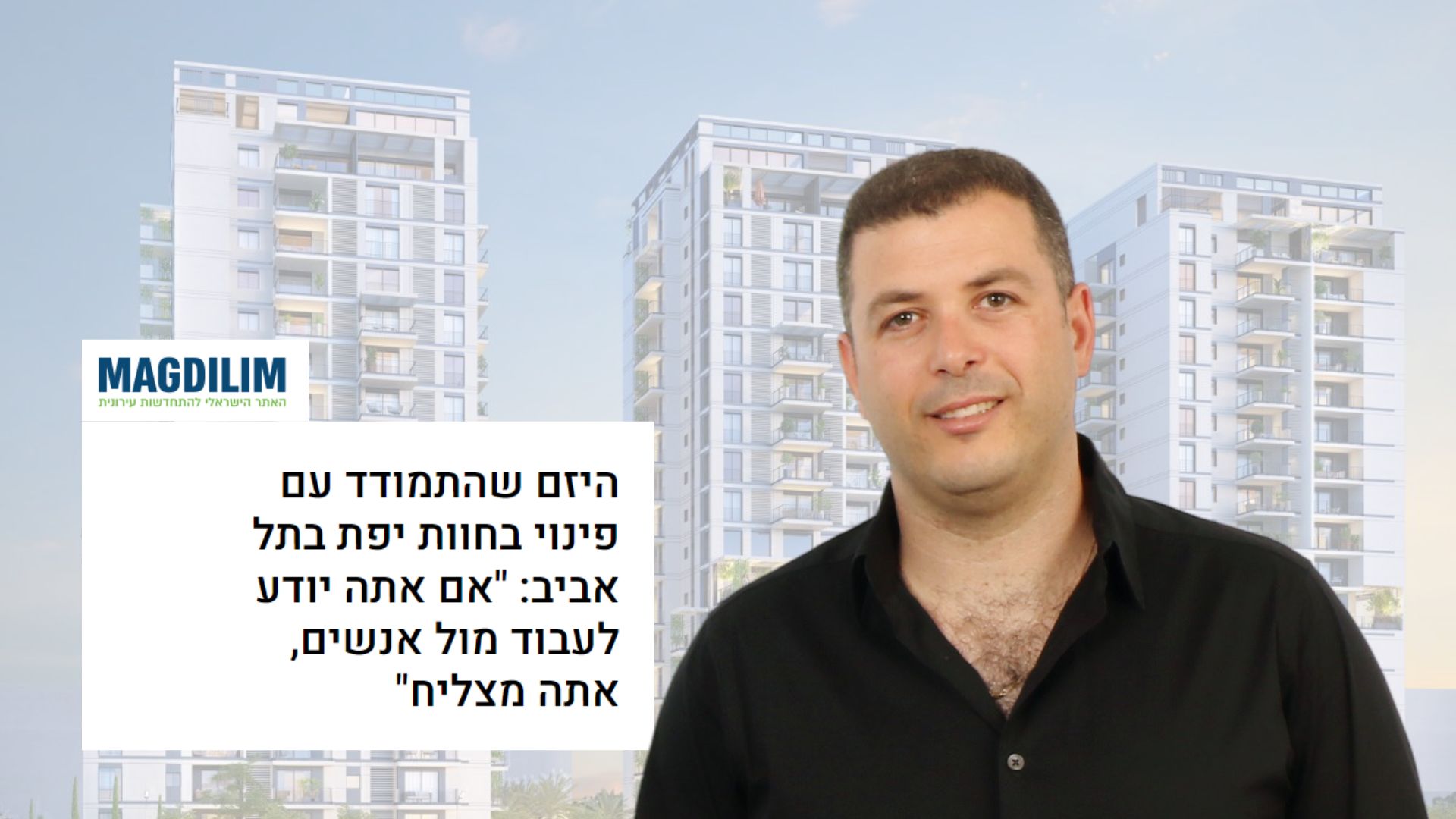 אלי גבאי - סמנכ"ל הפיתוח של קבוצת גבאי באתר מגדילים