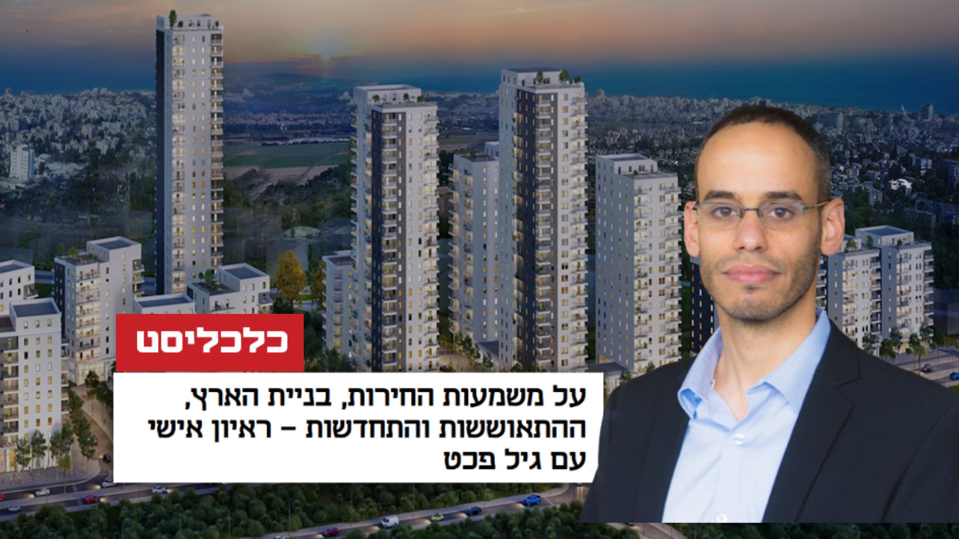 גיל פכט